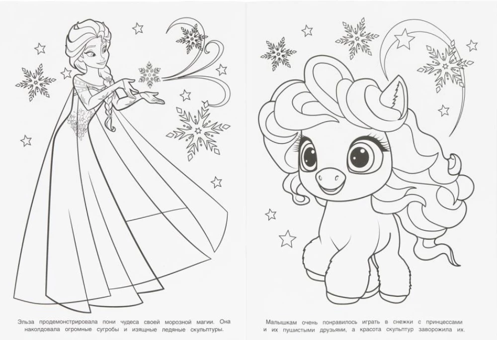 Princesė ir jos mylimieji