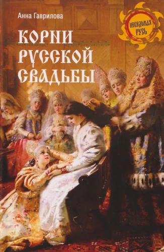 Korzenie rosyjskiego wesela