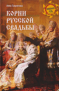 Korzenie rosyjskiego wesela