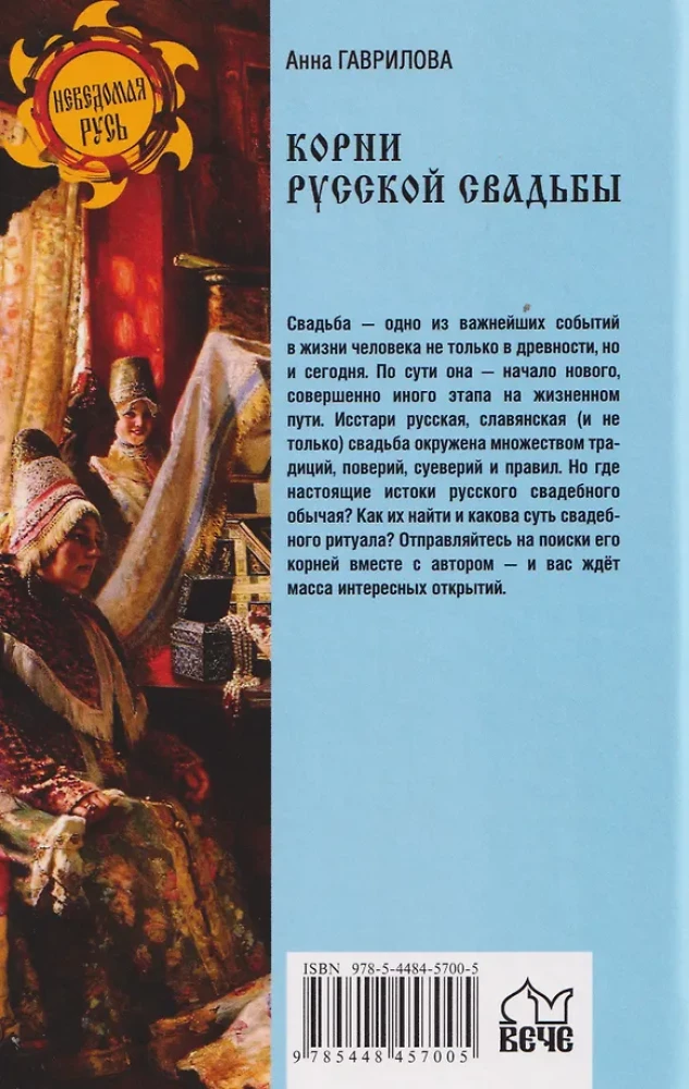 Korzenie rosyjskiego wesela