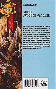 Korzenie rosyjskiego wesela