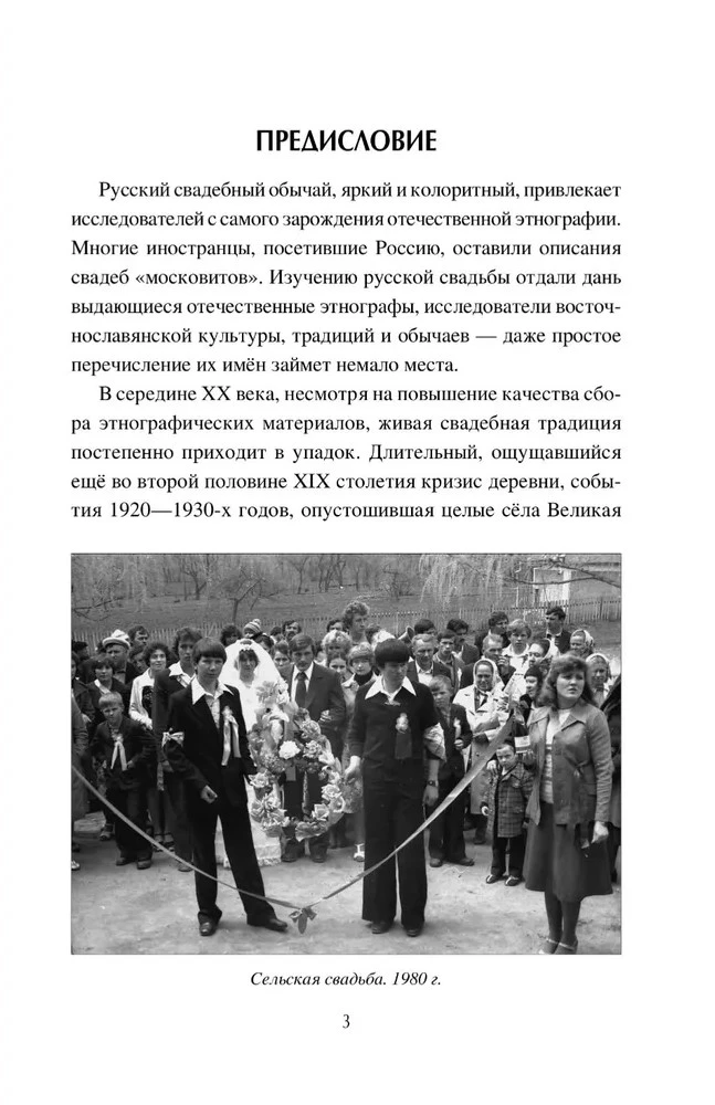 Korzenie rosyjskiego wesela