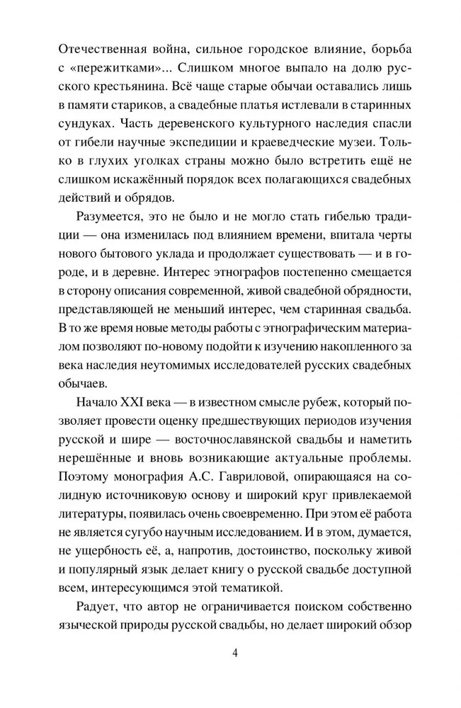 Korzenie rosyjskiego wesela