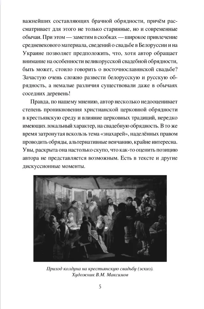 Korzenie rosyjskiego wesela