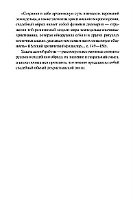 Korzenie rosyjskiego wesela