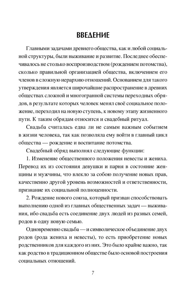 Korzenie rosyjskiego wesela