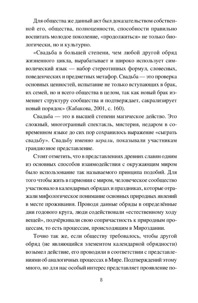 Korzenie rosyjskiego wesela