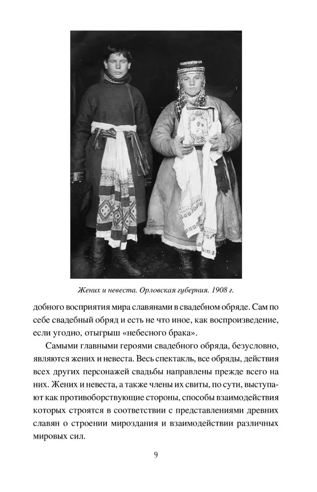 Korzenie rosyjskiego wesela