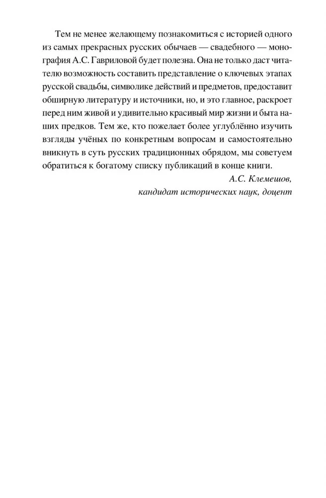 Korzenie rosyjskiego wesela