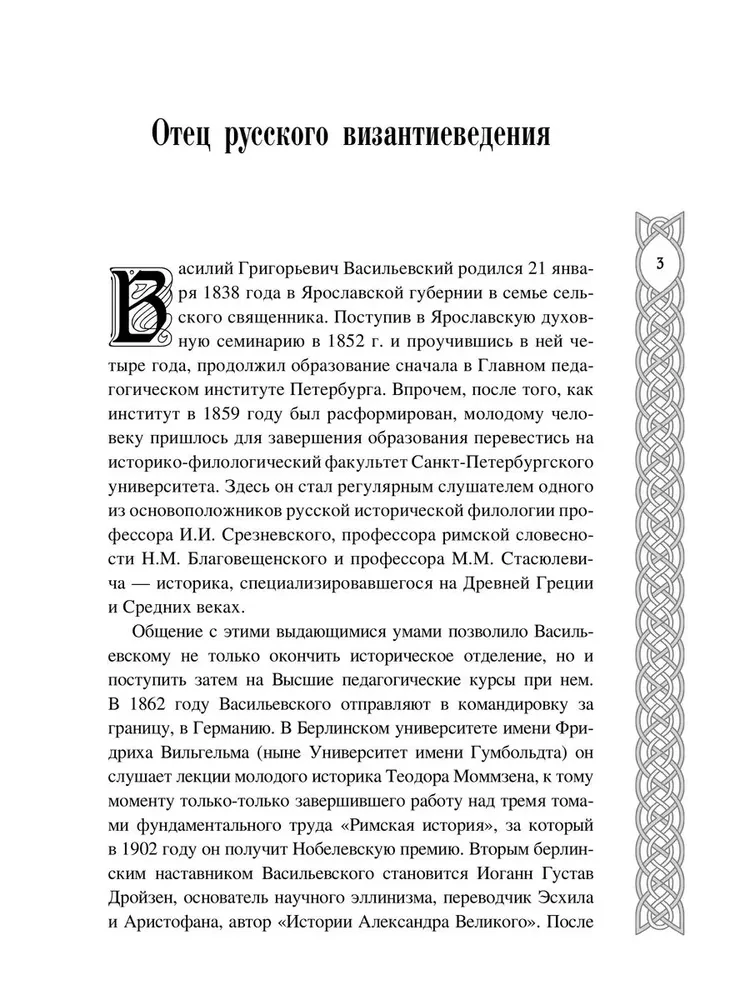 Varangians in Byzantium