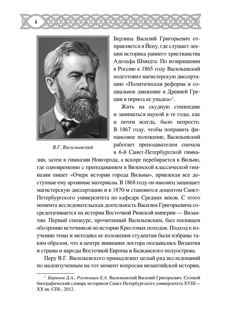 Varangians in Byzantium