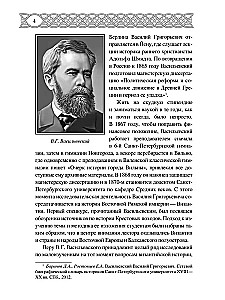 Varangians in Byzantium