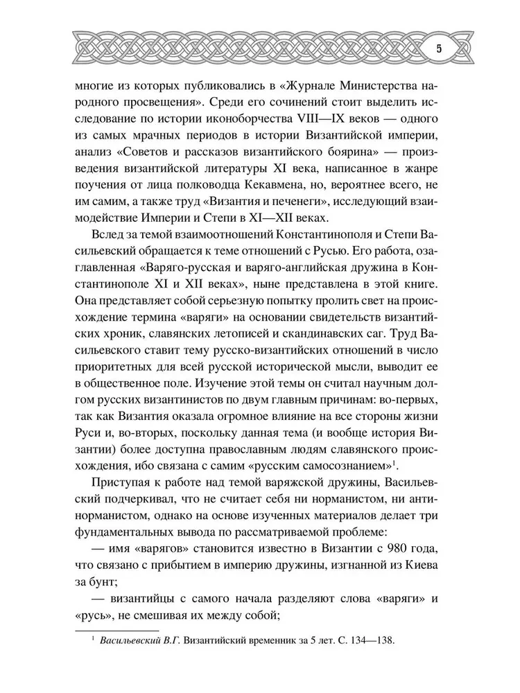 Varangians in Byzantium