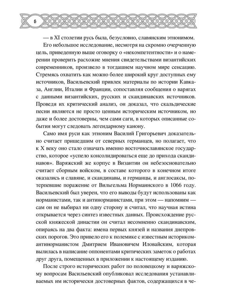 Varangians in Byzantium