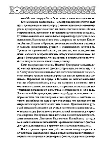 Varangians in Byzantium