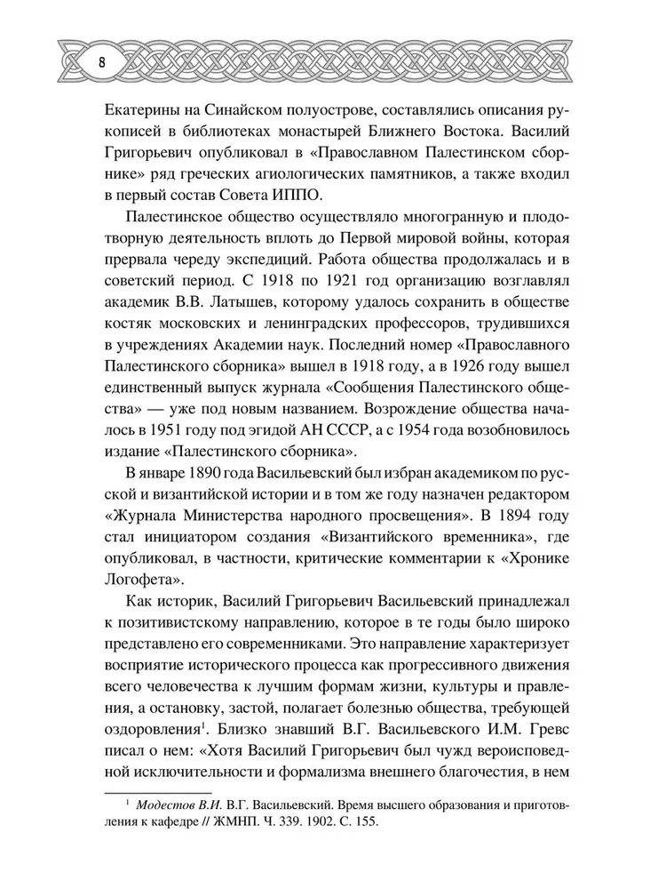 Varangians in Byzantium