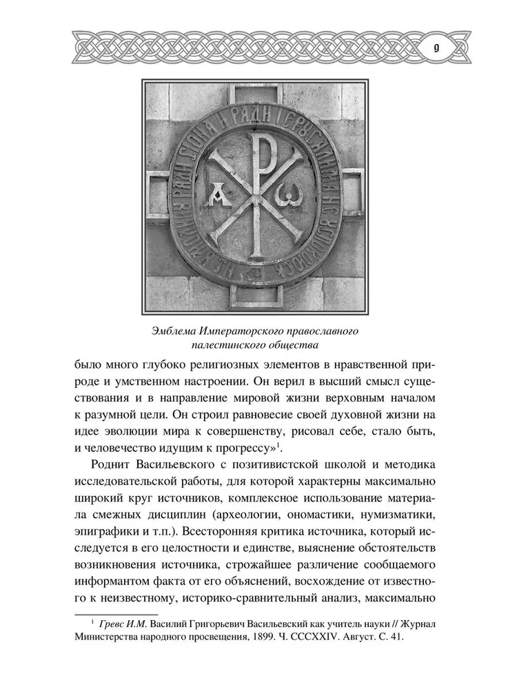 Varangians in Byzantium