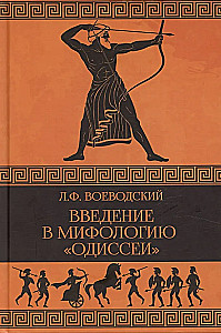Wprowadzenie do mitologii Odysei