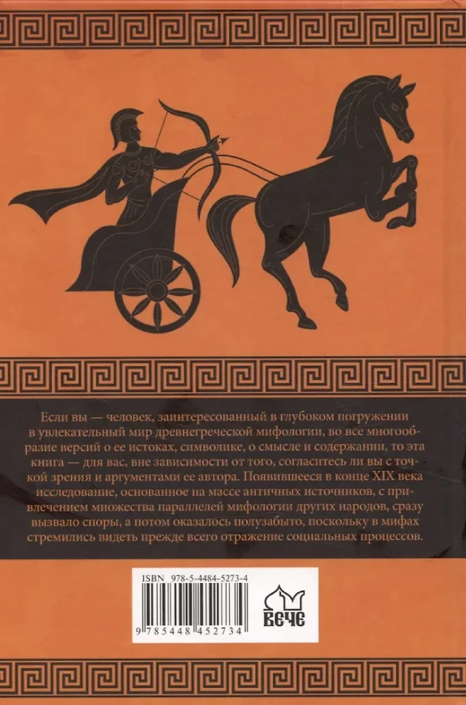 Wprowadzenie do mitologii Odysei