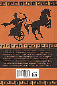 Wprowadzenie do mitologii Odysei