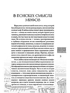 Wprowadzenie do mitologii Odysei