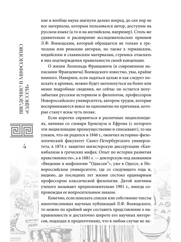 Wprowadzenie do mitologii Odysei