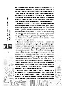 Wprowadzenie do mitologii Odysei