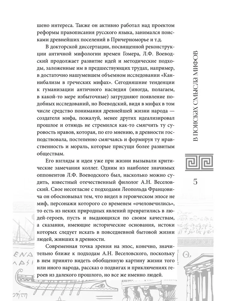 Wprowadzenie do mitologii Odysei