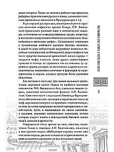 Wprowadzenie do mitologii Odysei