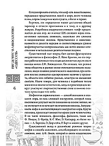 Wprowadzenie do mitologii Odysei