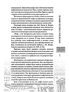 Wprowadzenie do mitologii Odysei