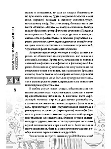 Wprowadzenie do mitologii Odysei