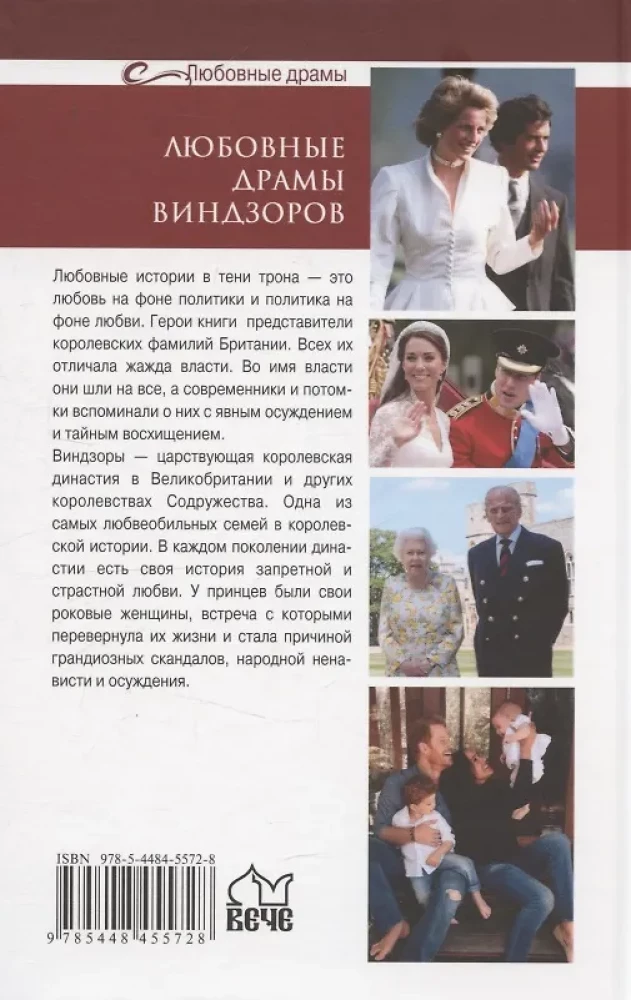 Miłosne dramaty Windsorów