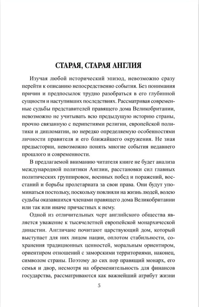 Miłosne dramaty Windsorów