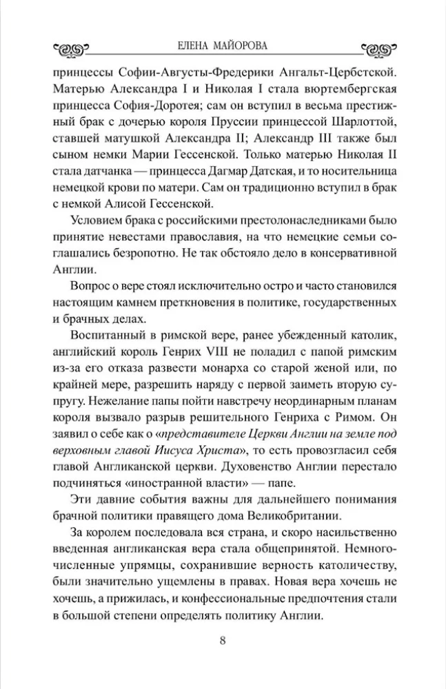 Miłosne dramaty Windsorów