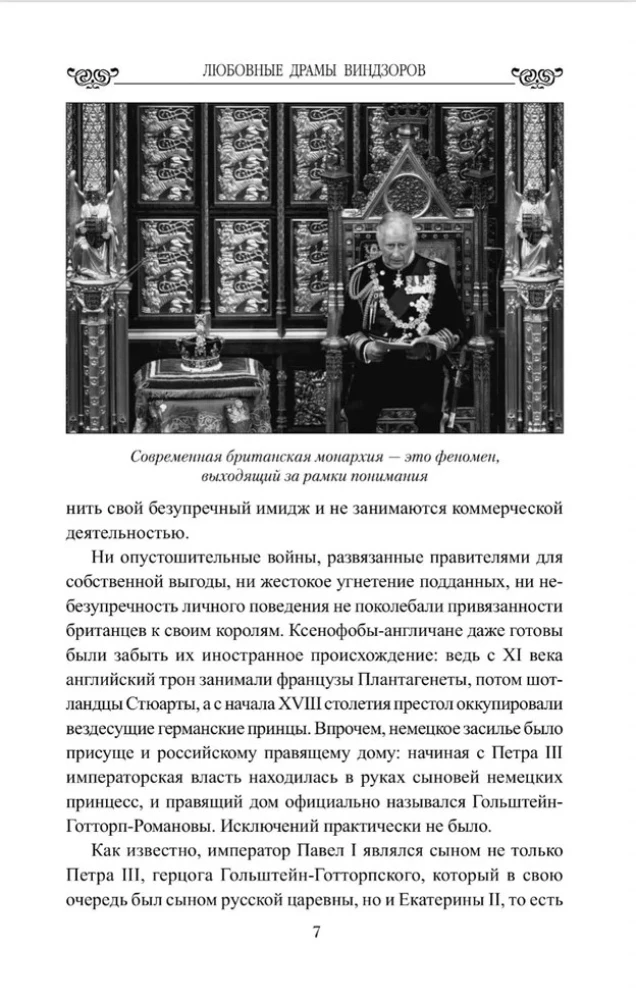 Miłosne dramaty Windsorów