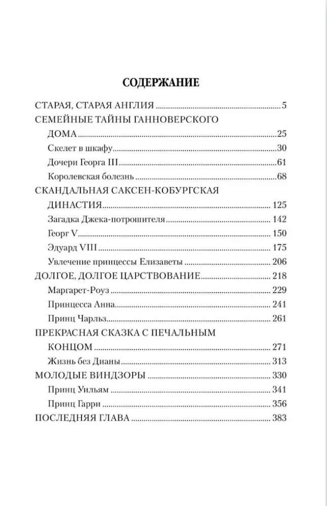 Miłosne dramaty Windsorów