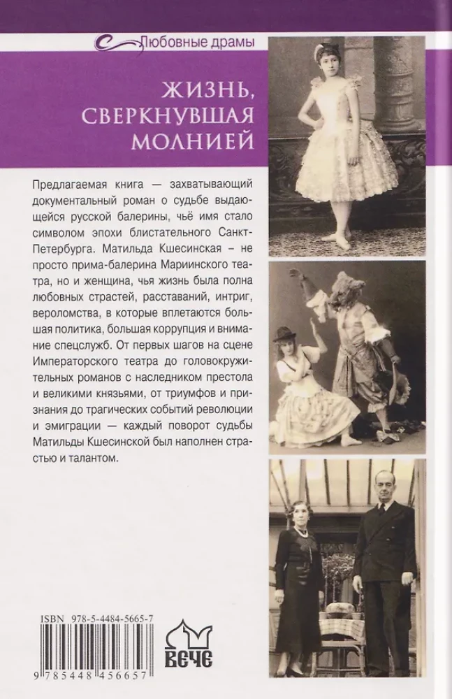 Życie, błyskawica. Tajemnice Matyldy Krzesińskiej