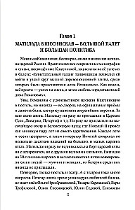 Życie, błyskawica. Tajemnice Matyldy Krzesińskiej