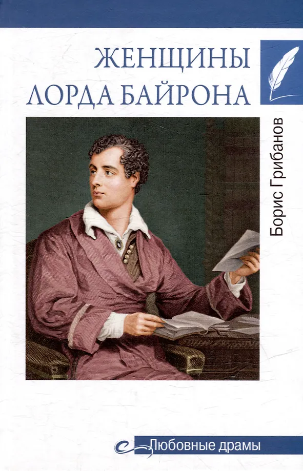 Kobiety lorda Byrona