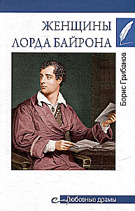 Kobiety lorda Byrona