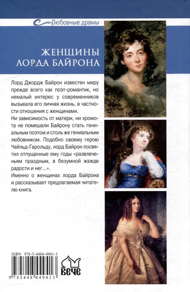 Kobiety lorda Byrona