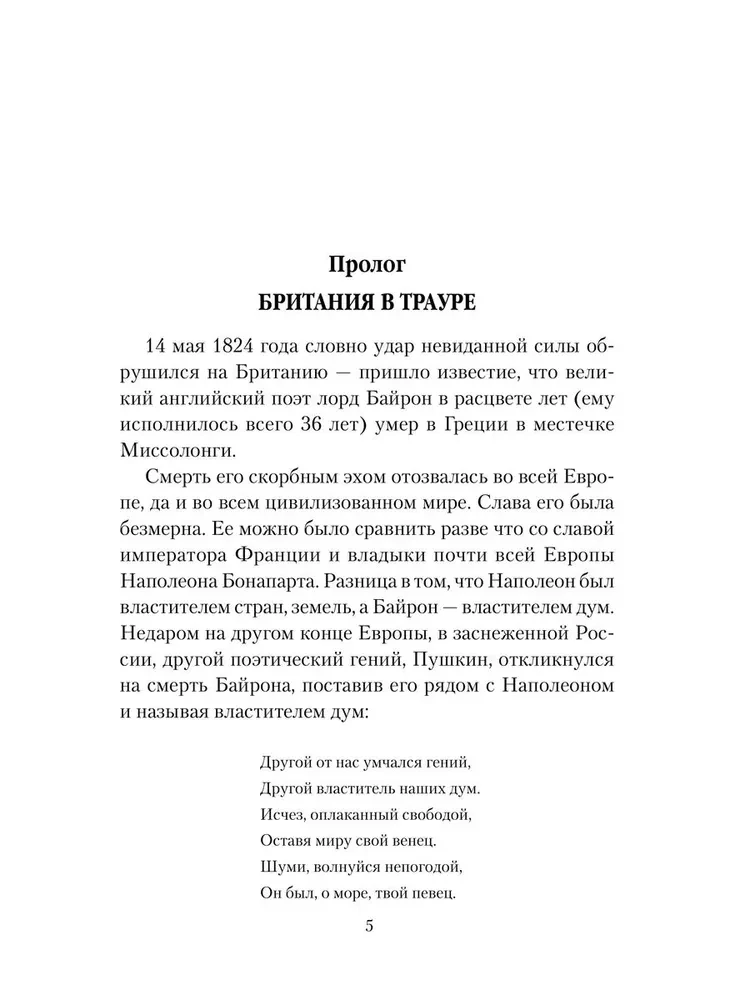 Kobiety lorda Byrona