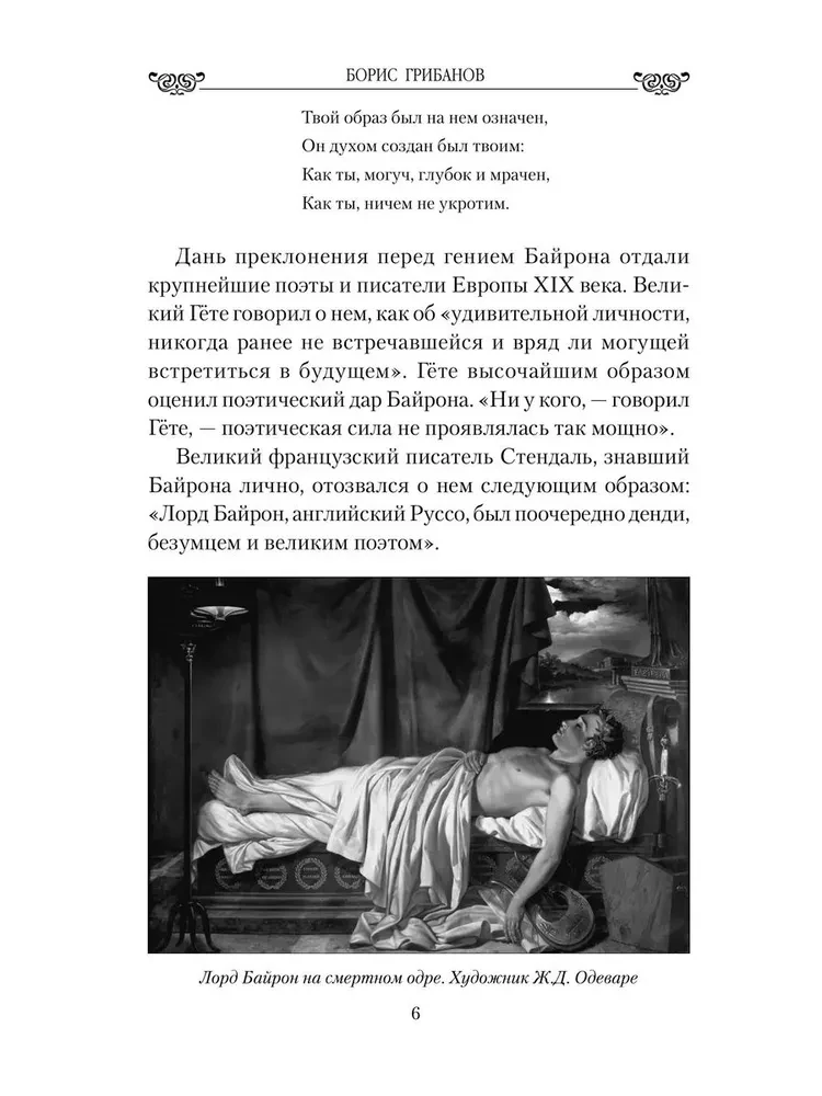 Kobiety lorda Byrona