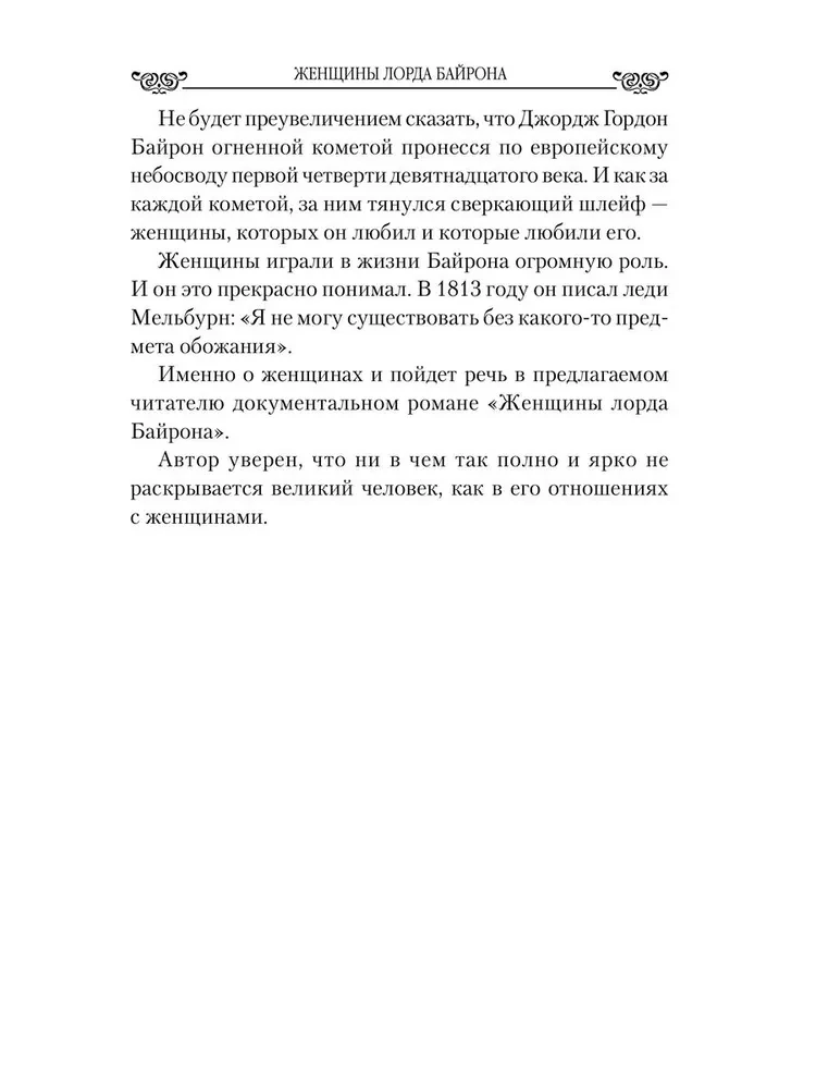 Kobiety lorda Byrona