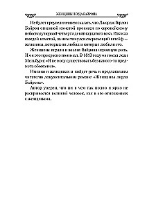 Kobiety lorda Byrona