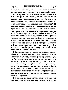 Kobiety lorda Byrona