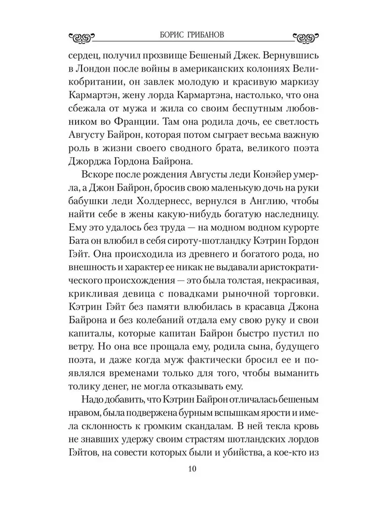 Kobiety lorda Byrona