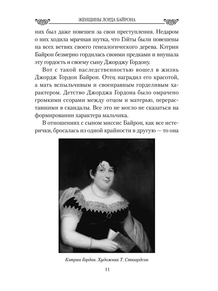 Kobiety lorda Byrona