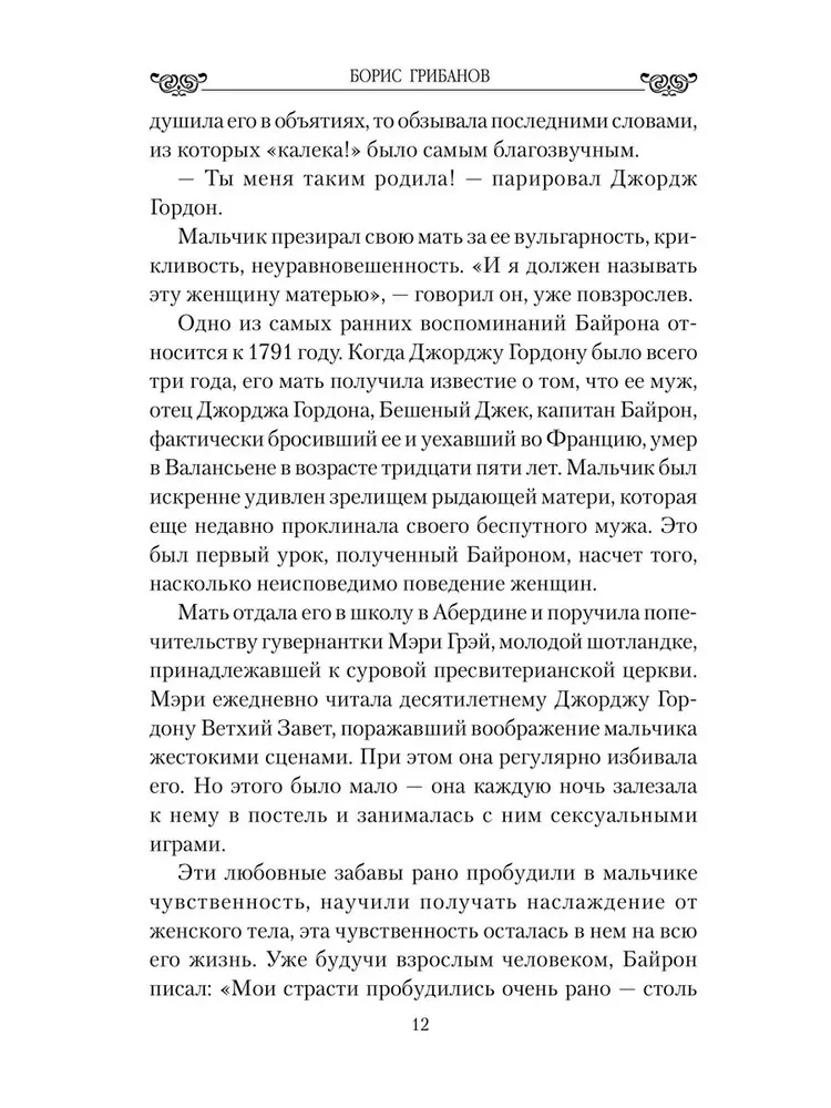 Kobiety lorda Byrona